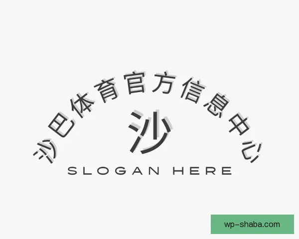 认识沙巴体育官方信息中心